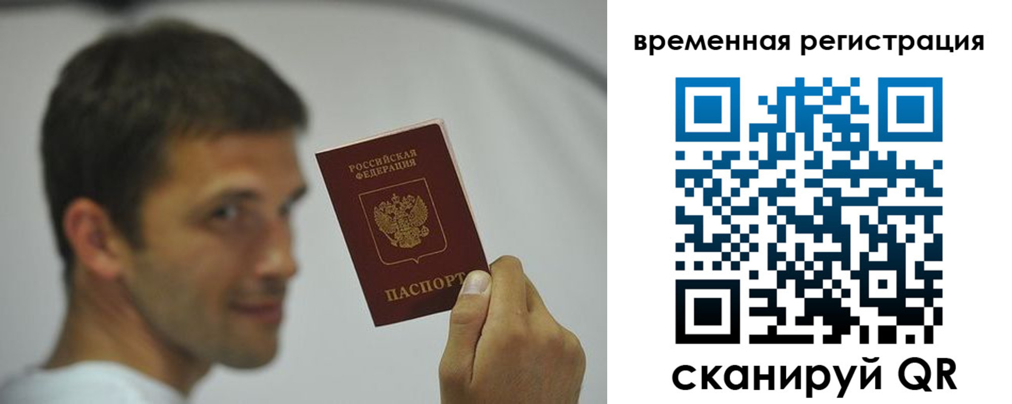 временная регистрация поиск в Барыше