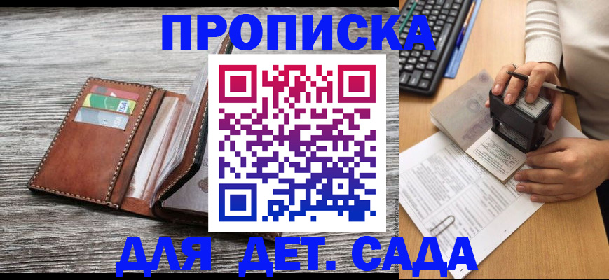 купить прописку в Барыше