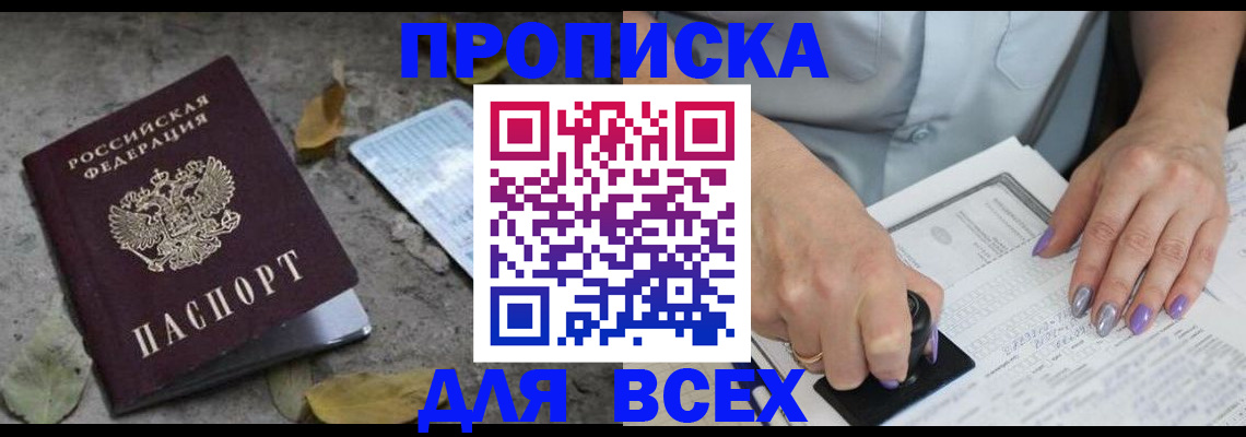 временная регистрация в квартире в Барыше