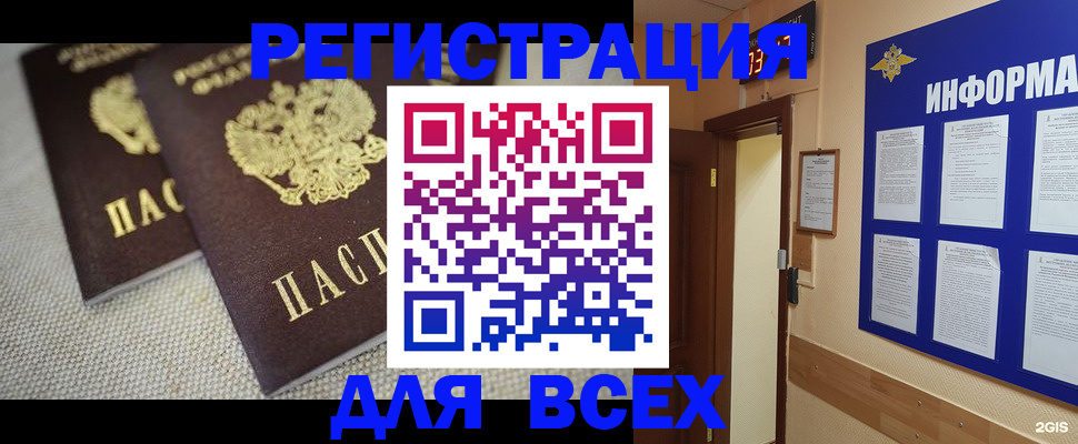 прописка для школы в Барыше