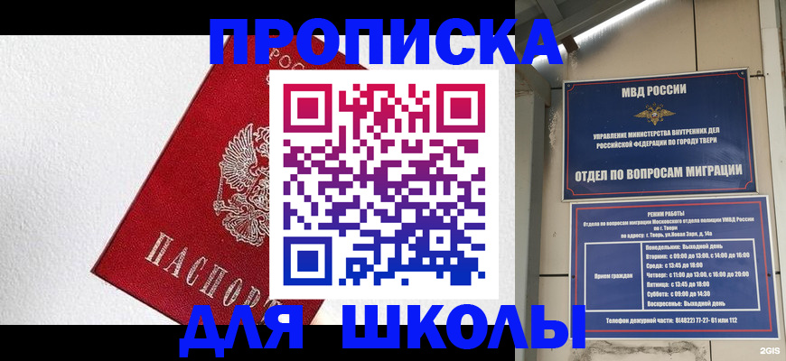 прописка ребенка в Барыше