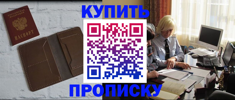 временная регистрация надежно в Барыше