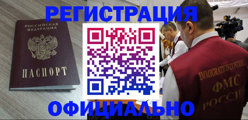 временная регистрация недорого в Барыше