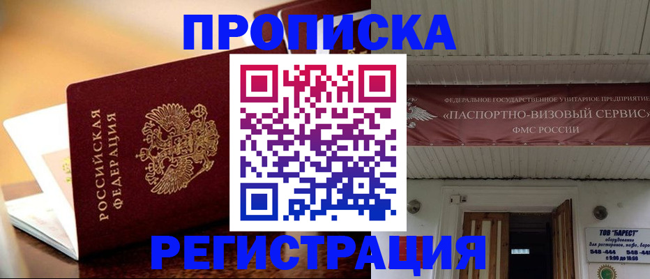 временная регистрация адрес в Барыше
