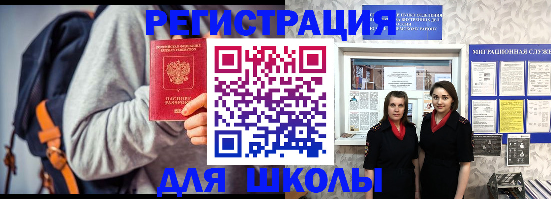 миграционный учет в Барыше