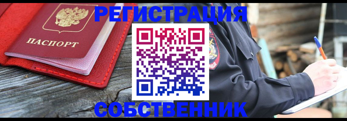 временная регистрация законно в Барыше