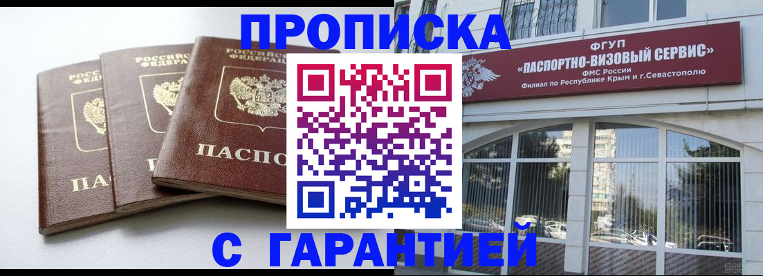 прописка в Барыше